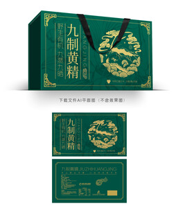 九制黄精礼盒