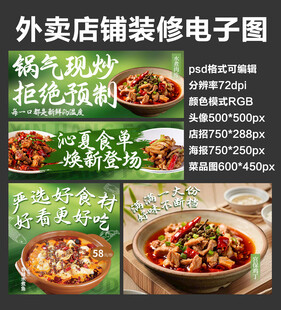 家常炒菜馆外卖店铺装修店招海报