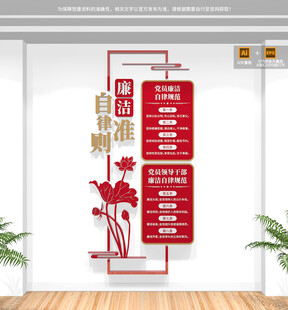 廉洁自律准则竖版文化墙