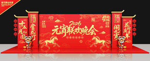元宵氛围布置元宵节舞台美陈