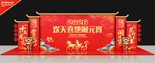 马年元宵节舞台背景