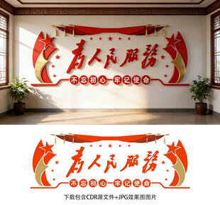 为人民服务