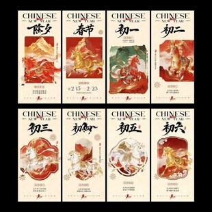 马年除夕春节中式插画年俗海报
