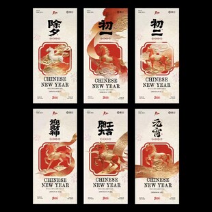 马年除夕元宵节开工大吉海报