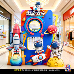 太空航天美陈