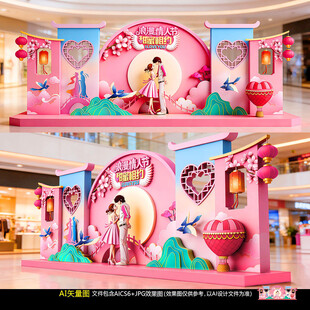 情人节美陈