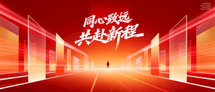 红色科技年会主kv主视觉背景