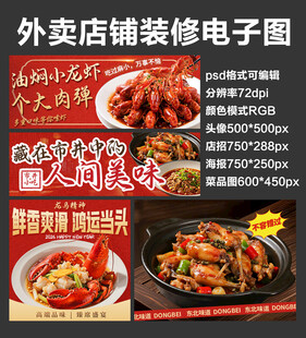 烧烤小龙虾外卖店铺装修店招海报