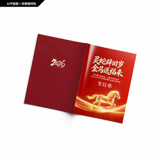 马年新春节目单