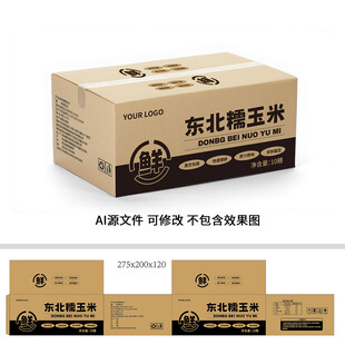 玉米包装箱