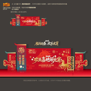 元宵节晚会舞台背景