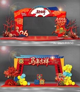 2026马年拱门龙门门头