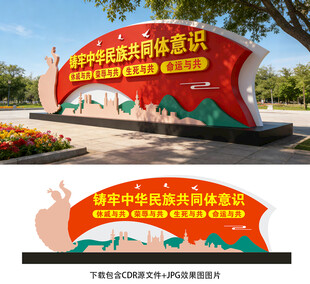 民族团结