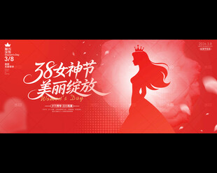 妇女节海报妇女节