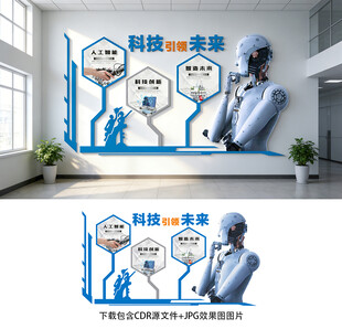 科技文化墙