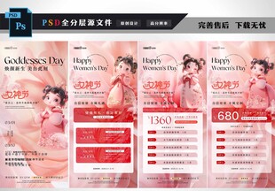 38妇女节医美图片