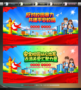 反对校园暴力