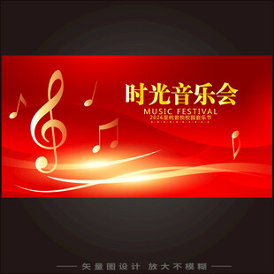 校园时光音乐会