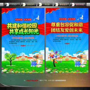 和谐校园