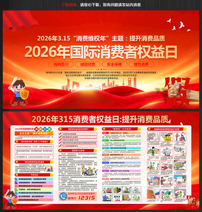 2026年315消费维权年