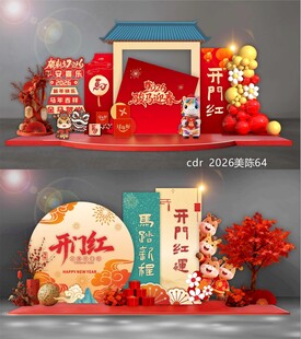 喜庆新开业美陈布置