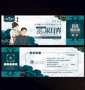 采耳代金券