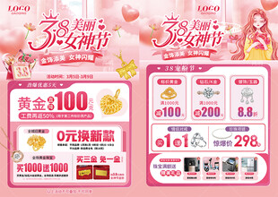 38女神节 妇女节珠宝