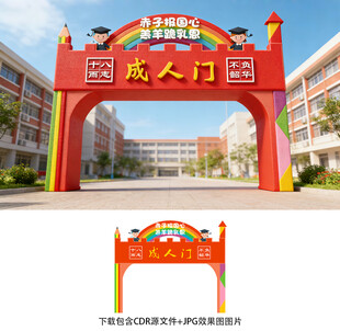 成人门