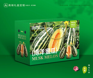甜瓜包装 博洋蜜瓜礼盒