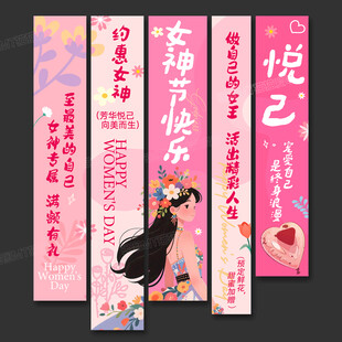 妇女节条幅