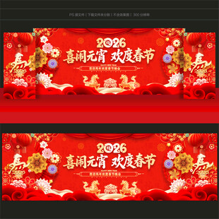 2026元宵晚会元宵背景