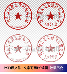 公章印章