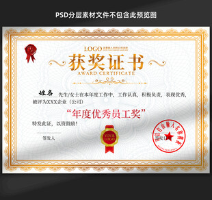 获奖证书