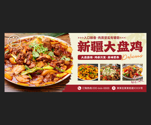 新疆大盘鸡