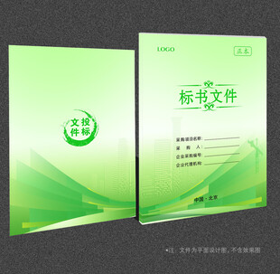 投标文件封面