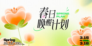 约惠春天
