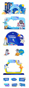 校园科技节活动美陈物料