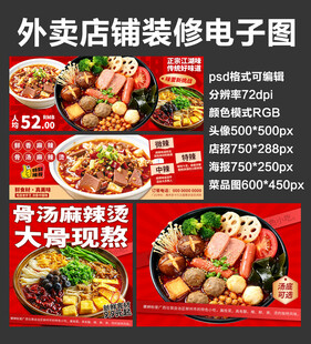 米线麻辣烫外卖店铺装修店招海报