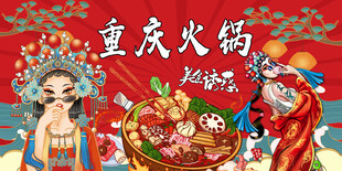 重庆火锅背景墙
