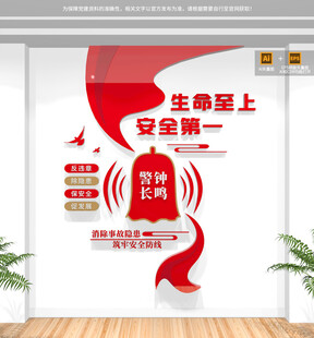 竖版安全生产文化墙