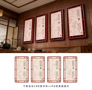 梅兰竹菊
