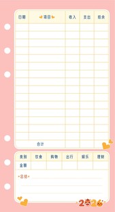 记帐本活内页
