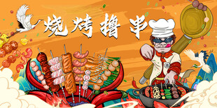 烧烤店背景墙