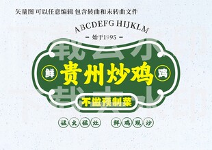 贵州炒鸡