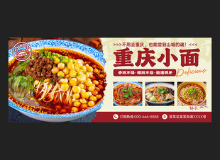 重庆小面