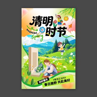 清明时节