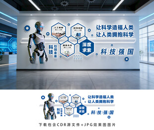 科技文化墙