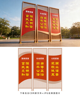 社会主义核心价值观