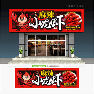小龙虾店门头招牌