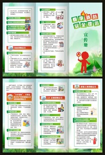春季消防安全三折页